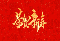 麗水威儀自動化技術有限公司祝大家2020新年快樂！